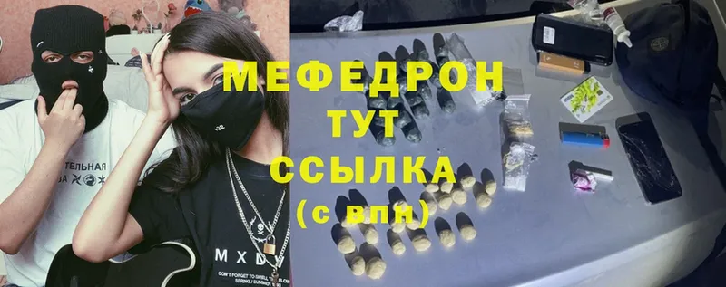 Мефедрон мяу мяу  где купить наркотик  shop какой сайт  Бежецк 